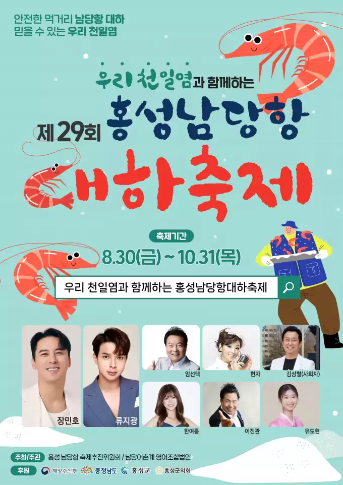 2024_제29회_남당항대하축제_포스터.jpg