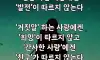 뼈때리는 인생명언