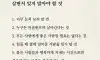 살면서 잊지 말아야 할것