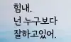 좋은글귀4