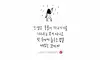 좋은글귀10