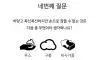 심리테스트갑니다4