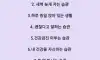 아프지 않으려면 고쳐야할 습관