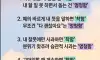 착함과 멍청함을 가르는 6가지