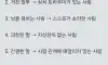 사람 인성 파악하는 꿀팁