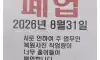 AI 때문에 폐업한다고 올린 동네 가게…JPG
