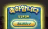 출석 빅휠 2만포!