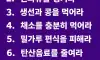 장수노인의 식습관