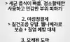 몸망치는 물건