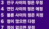 사람사이에 오가는 정
