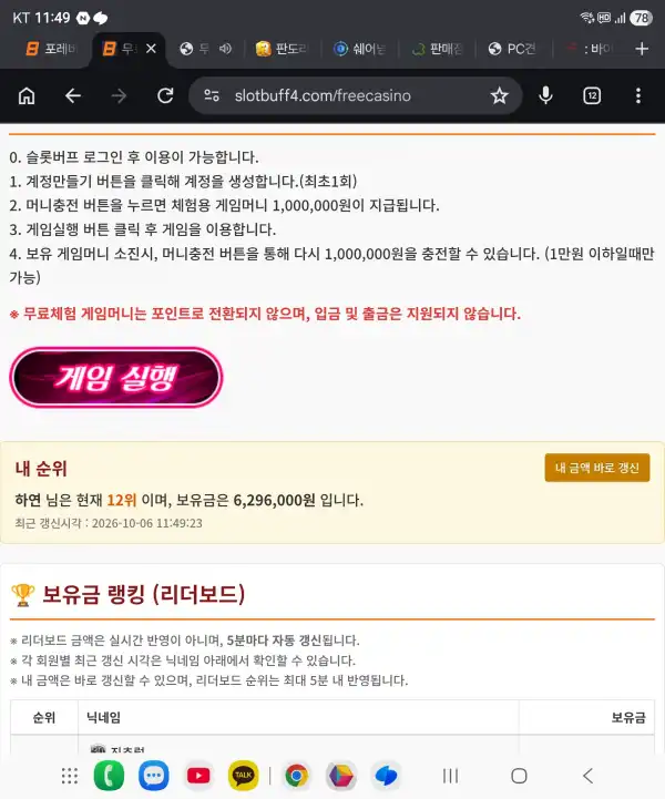 20261006115420Screenshot_20261006_114927_Chrome.jpg