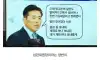 문진희 전 심판위원장 근황