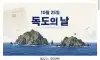 오늘 10월 25일은 '독도의 날' 입니다