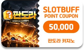 판도라 카지노