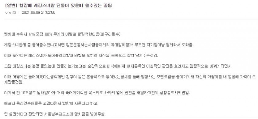 18fb6af8aa8c1095dc574e8b9aff92ca.png 헬스장에 레깅스녀랑 단둘이 있을때 써먹는 꿀팁.jpg