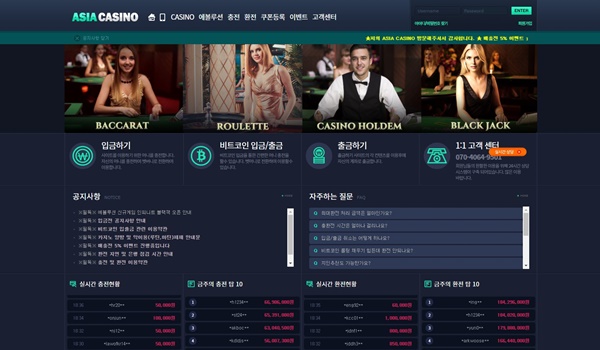 아시아카지노먹튀
