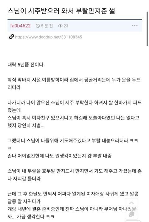 75390979349e4af637c83f86c617f12b.jpg 스님이 부랄만져준썰