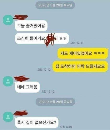 b8d90cbfd1eedbe8e75248f608309be0.jpg 소개팅후 카톡