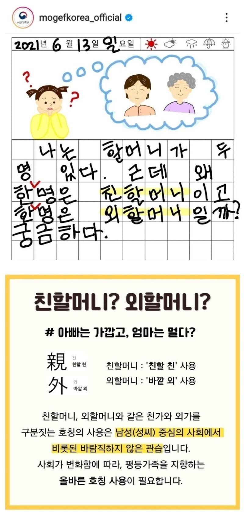 bbcaabd29a8709c5fe5e7700cf041143.jpg 이제는 친할머니 외할머니도 없애려는 여가부