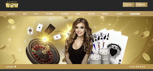 황금당먹튀