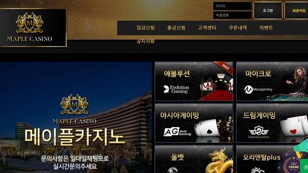 ec0f06d07267500d4c440a3215e1454a.jpg 메이플카지노먹튀
