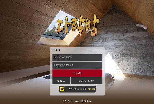 다락방먹튀