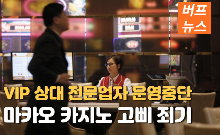 18b59c9e20e341a02be5f50c7b5c73f4.png 마카오 VIP 상대 전문업자 운영중단