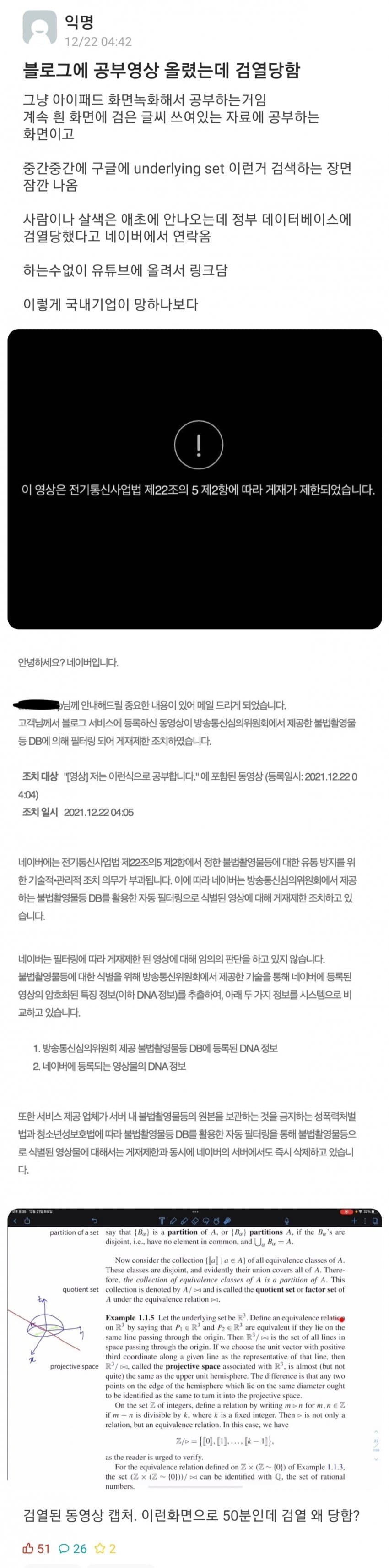 인터넷 검열 근황