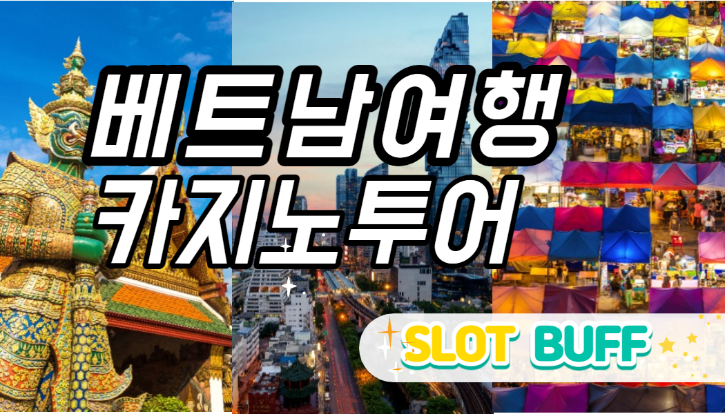 4ae5dd02a8f71b22155cb6f469051c1b.jpg 베트남 카지노 투어!