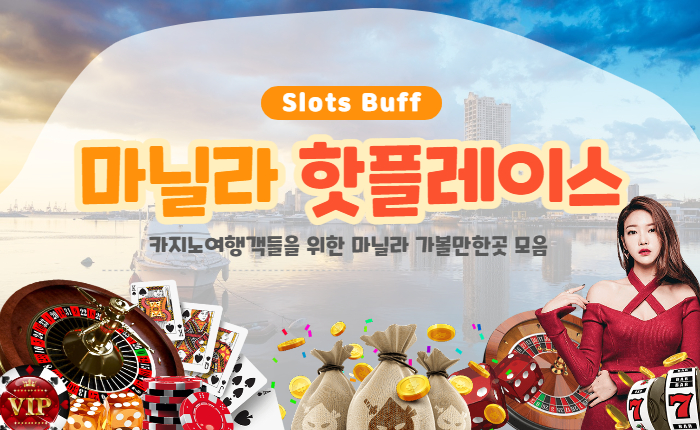 6760588613d231fdd9714ac414d38cf3.jpg 마닐라로 떠나는 카지노여행객들을 위한 마닐라 핫플레이스 모음!