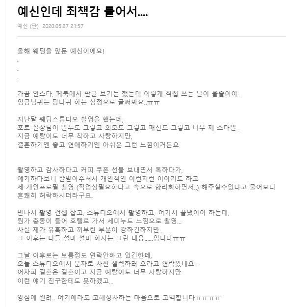 예비신부가 바람핀 상대 ㄷㄷ