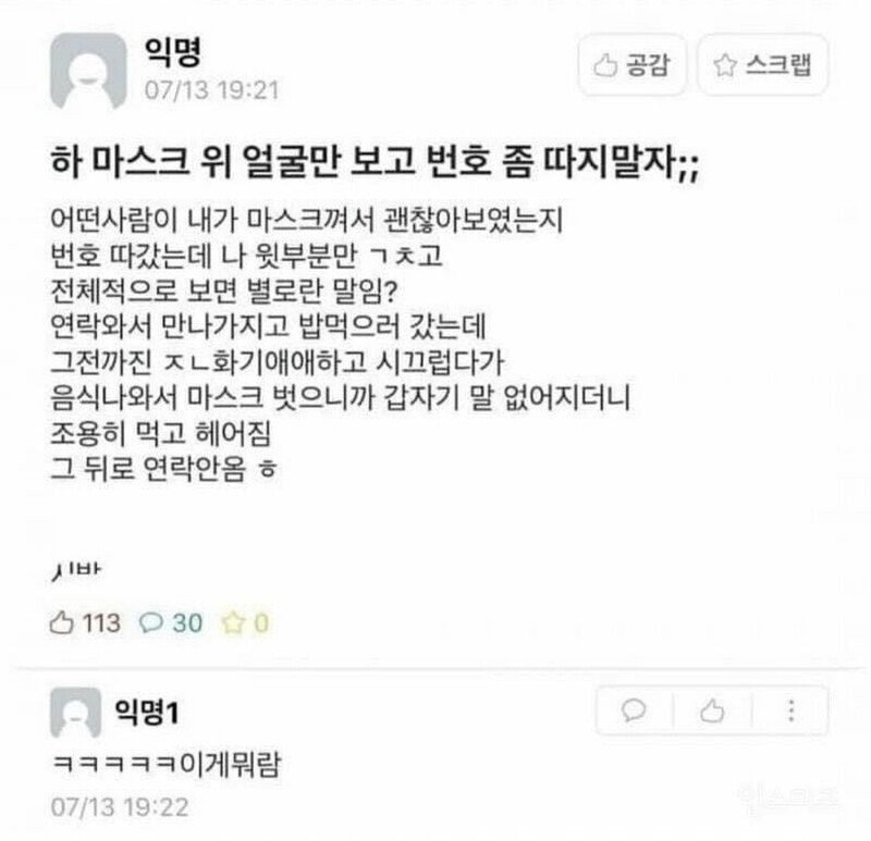 d3fe3fd8bd7fb143452ea528d171b558.jpg 코로나 이후 마스크때문에 흔한일
