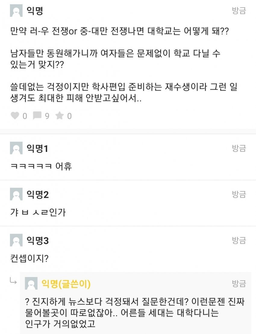 e8266b73c90aef5eb4cc18e4363edbb6.jpg 전쟁나면 여자들은 그냥 학교 가면되지?
