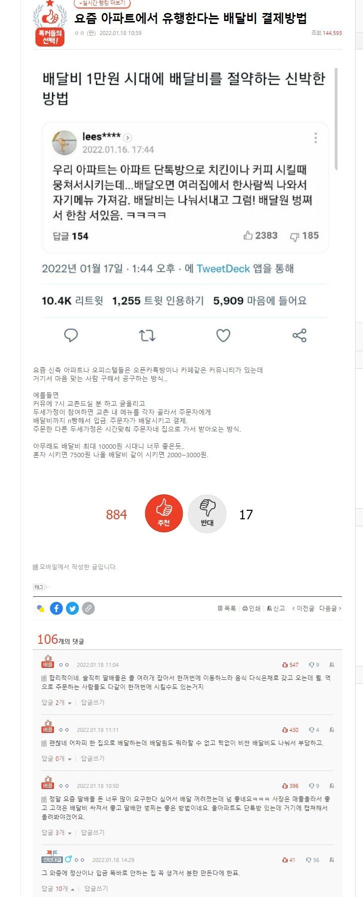 03336307fe2828a1f4f6bee37032c002.jpg 요즘 아파트에서 유행한다는 배달비 결제방법