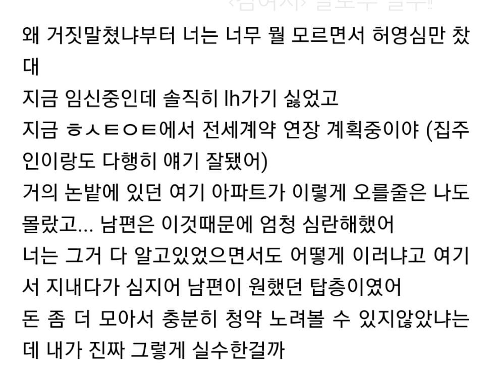 0387215d4c12cdb9348bcd03f94b98ec.jpeg 남편에게 임대주택 당첨 숨긴 여시녀