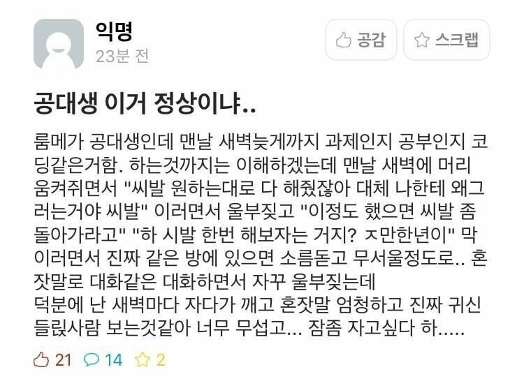 0bde2b3dfe4076fb1cb4654d77c1ec23.jpeg 룸메가 너무 무서운 대학생 ㄷㄷ