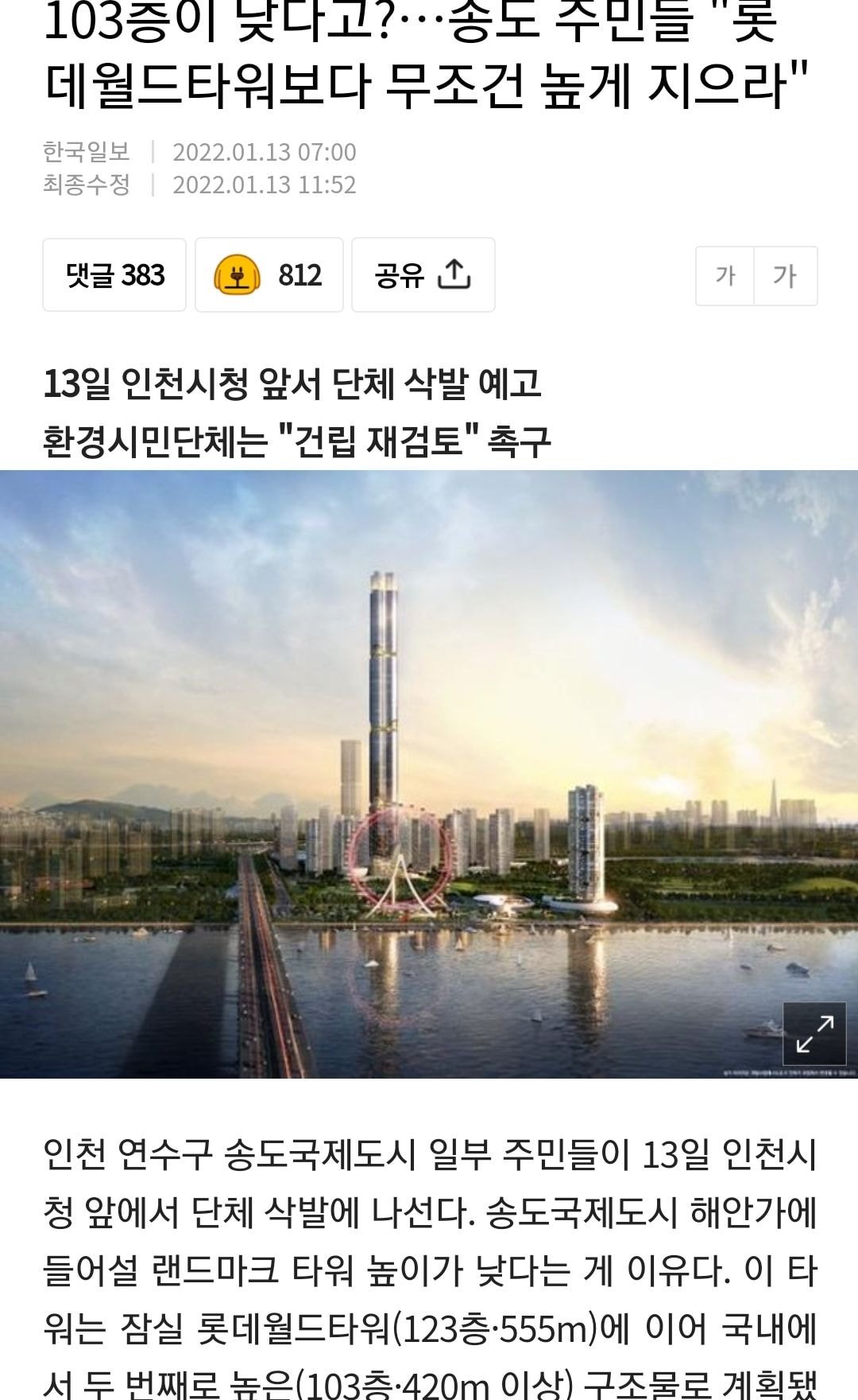 0ff142a0a3fa708eaf01991f69093156.jpg 송도 주민들이 단체삭발하는 이유.jpg