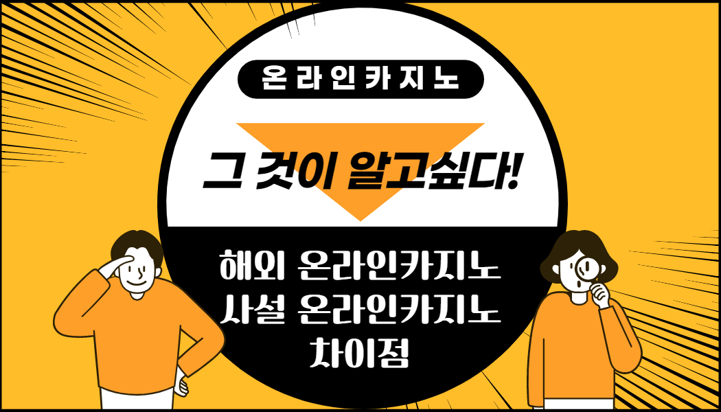 102da7024fabb57f60b94b10e1e337fb.jpg 온라인카지노 합법과사설의 차이점!