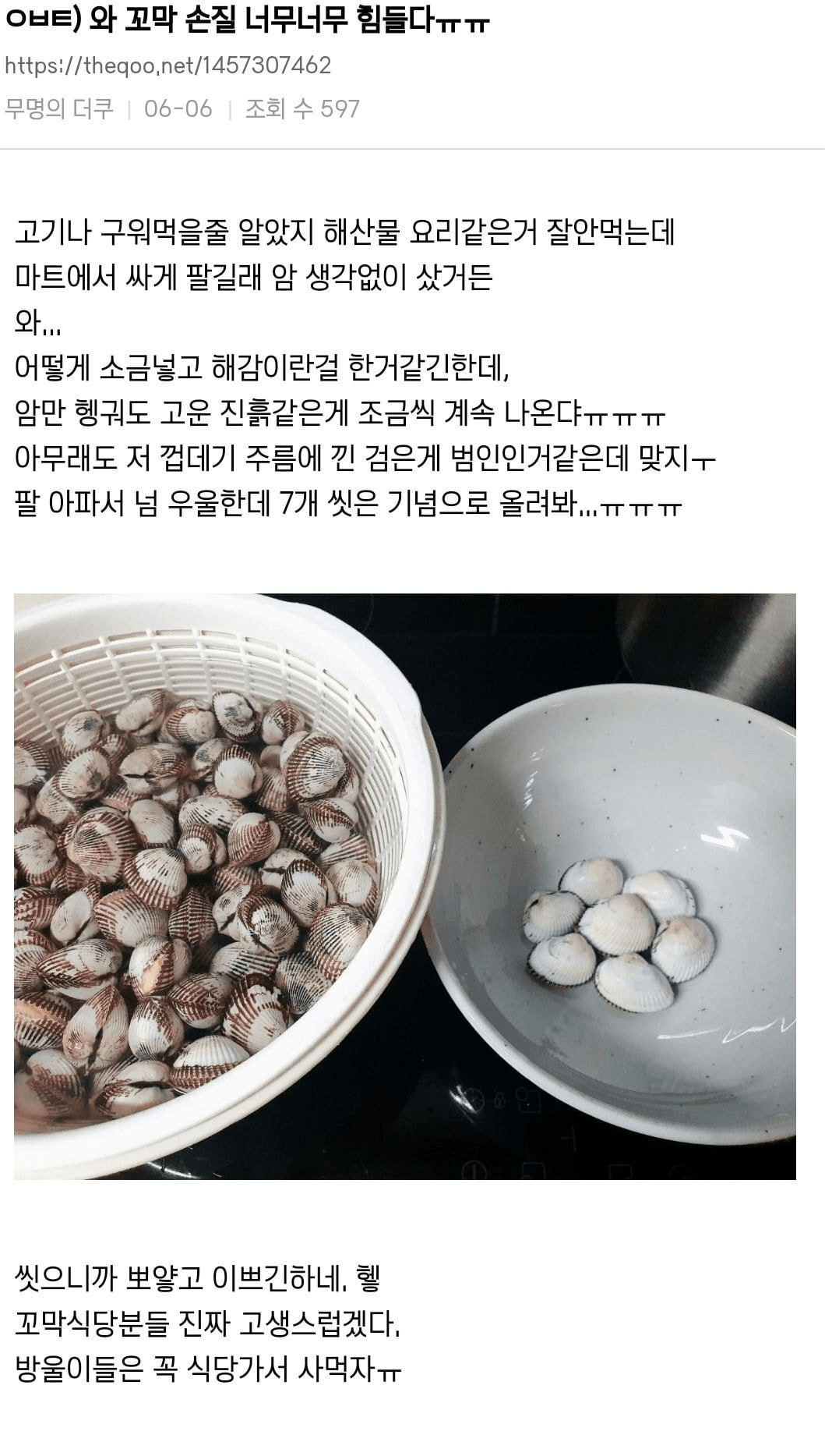 와 꼬막 손질 너무너무 힘들다ㅠㅠ
