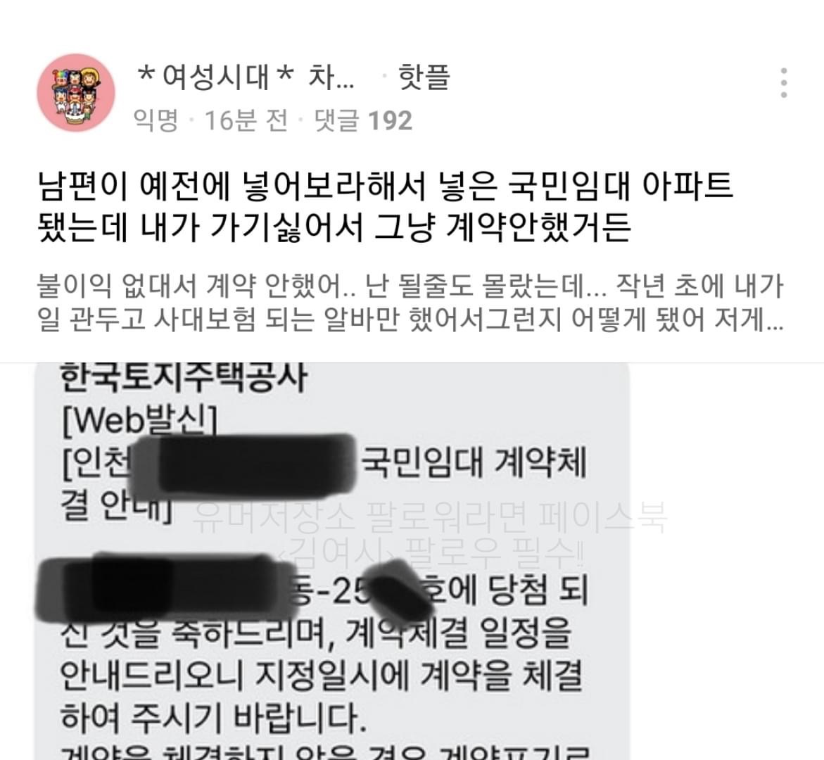24abb5dbe61e0d8dda02d9211bae4089.jpeg 남편에게 임대주택 당첨 숨긴 여시녀