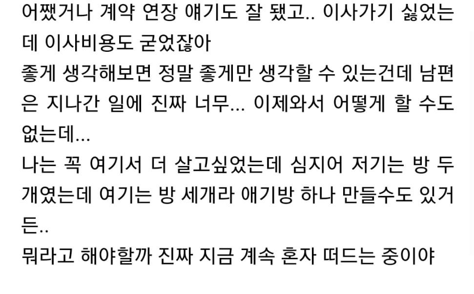2a63f2db286dd2b9f23a2ec4735301c0.jpeg 남편에게 임대주택 당첨 숨긴 여시녀