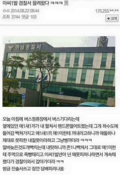 4997c17a49c81b43554a97bb2493d6fc.jpg 맘충때려서 경찰서간 디씨인.jpg