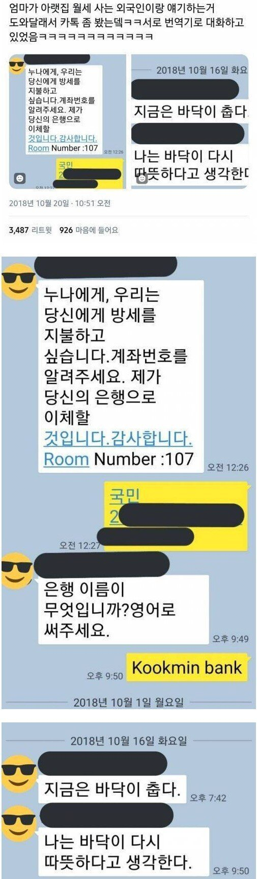 7d0421c4d0bec4c0f5e9d9c5cd3ecad2.png 아랫집 월세 사는 외국인
