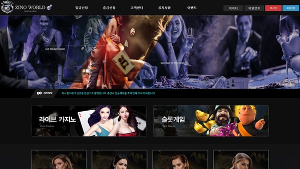 지노월드먹튀