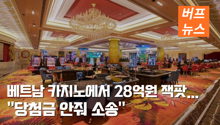 83b8dcfc7f7739811c177de6ca4f9ec7.jpg 伊여성, 베트남 카지노서 28억원 잭팟...'당첨금 안줘 소송'