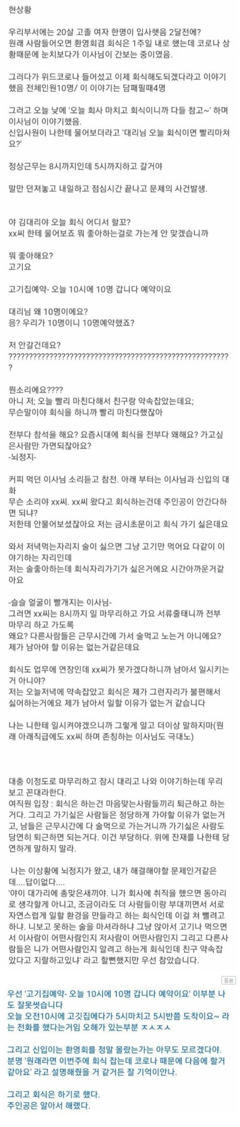8432dbaed439fb2d23b3a8f66c870430.jpg 인터넷에서 난리났던 신입사원 회식 불참.ssul