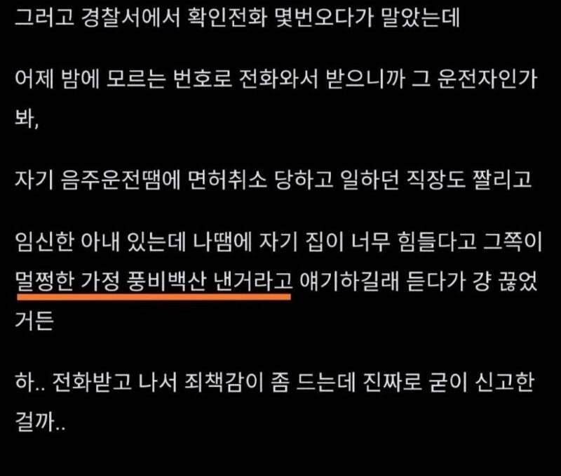 907b02c6bbe1e75721f7569d80cf8c1d.jpg 내가 음주운전 신고한게 가정을 망쳤다는데...