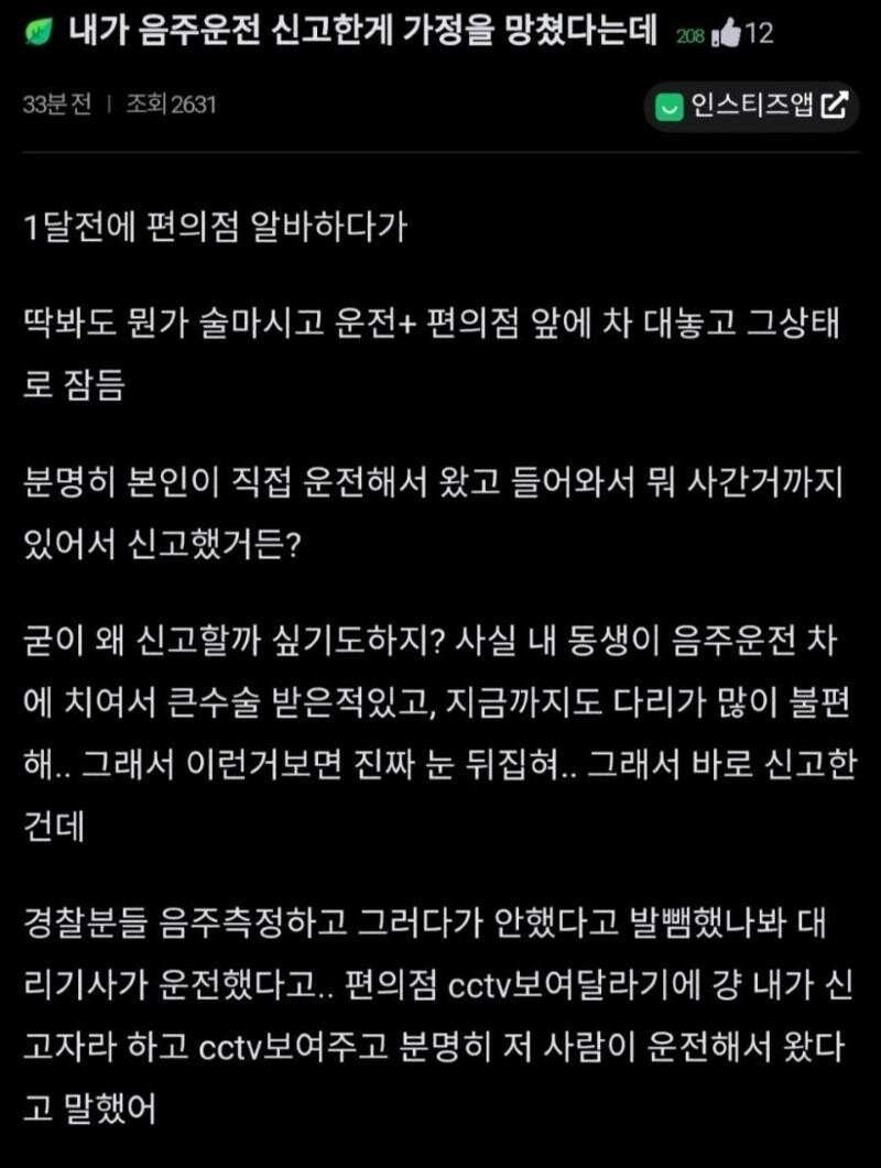 b07ffbda9162452017cf7780f7d97008.jpg 내가 음주운전 신고한게 가정을 망쳤다는데...