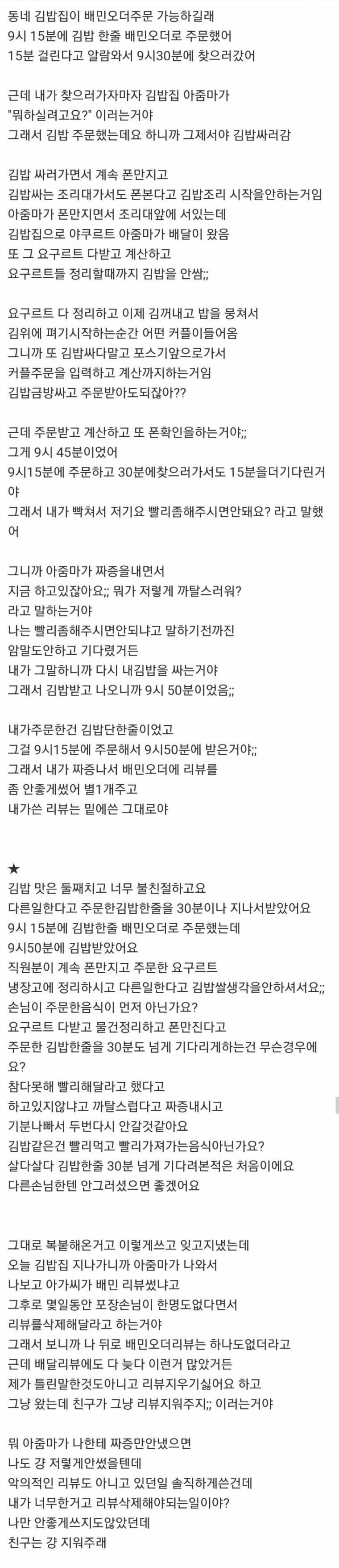 리뷰를 삭제하라고 요구하는 김밥집