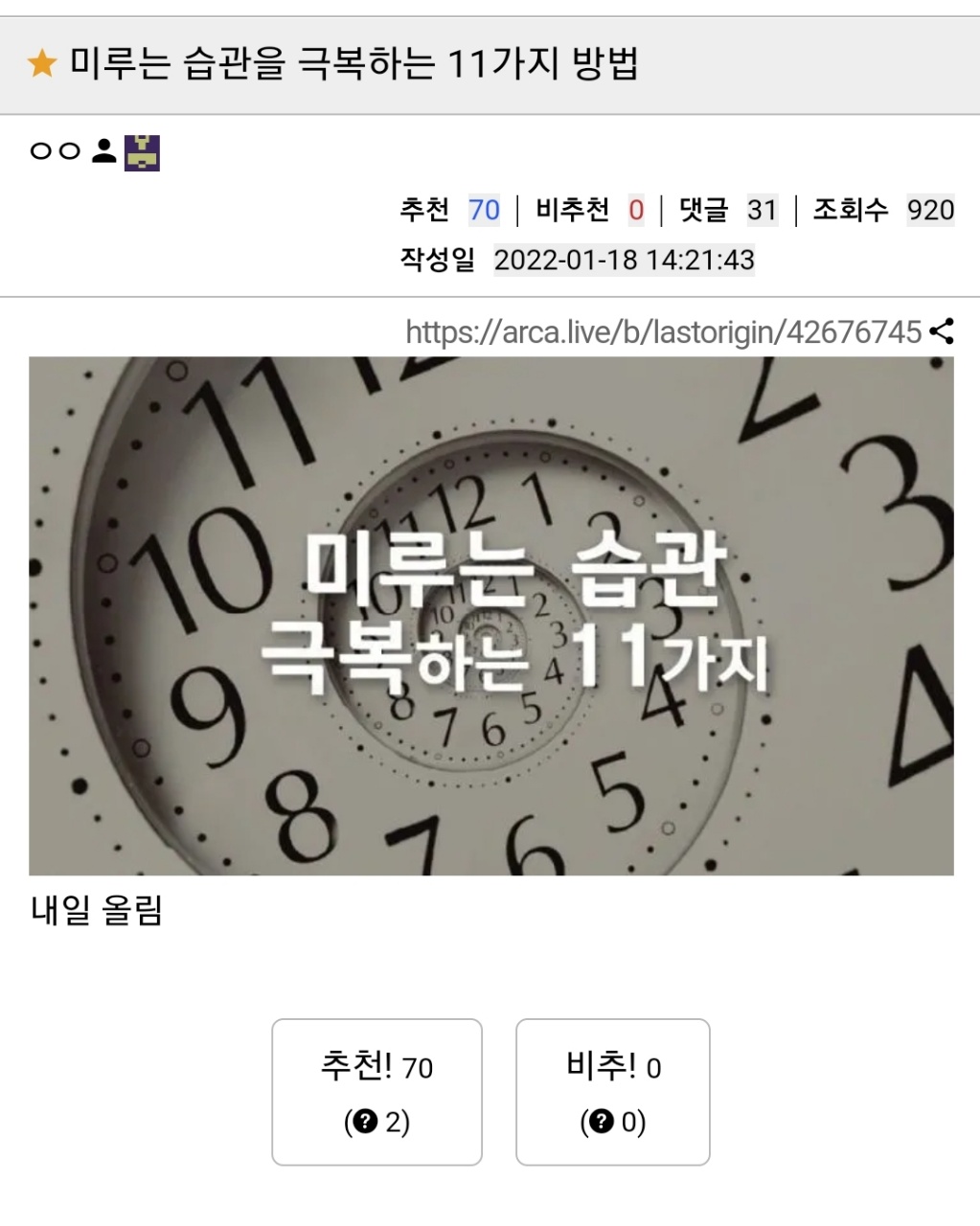 f9b37205b23ec486ac8a3b3f754f3cec.jpg 미루는 습관을 버리는 11가지 방법